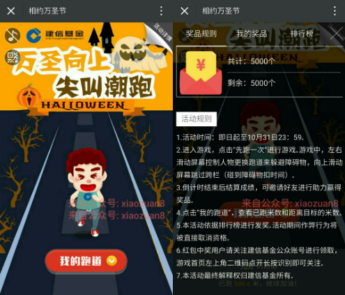 建信基金万圣节约跑赢取300 1000元京东卡基金1元红包 免费实物 优惠卡券 活动线报  第3张
