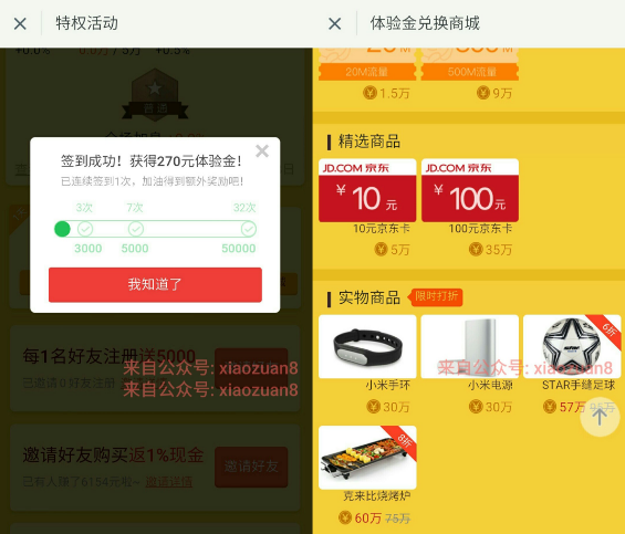 指旺理财注册送18888元连续签到32天送58000体验金兑换10元京东卡 0撸羊毛 理财羊毛  第3张