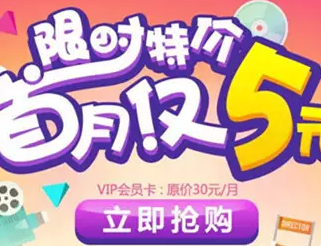 爱奇艺黄金会员首月限时特价优惠仅5元 免费会员VIP 优惠福利  第1张