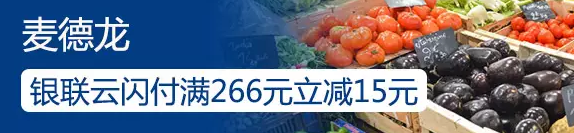银联钱包每周日周一周二城市超市全单满200元立减62元 优惠卡券 优惠福利  第6张