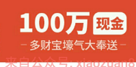 多财宝注册送20000体验金收益3.18元邀请实名绑卡得3元