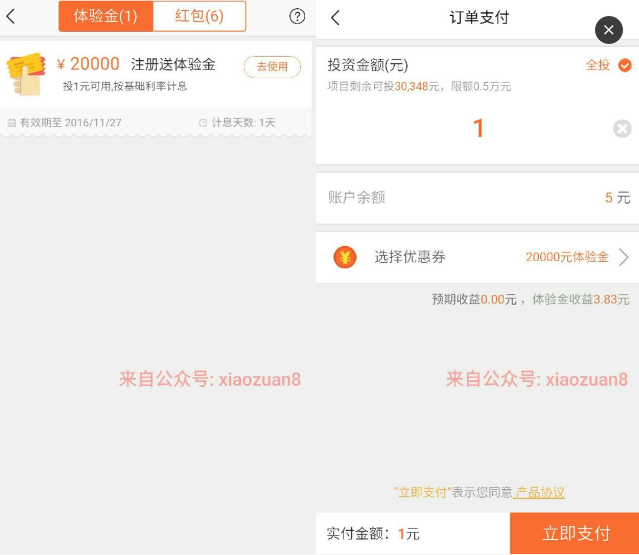 多财宝注册送20000体验金收益3.18元邀请实名绑卡得3元 0撸羊毛 理财羊毛  第3张