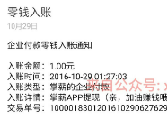 蜜蜂小分队掌薪APP类似小福有礼关注13个公众号送1元微信红包 微信红包 活动线报  第1张