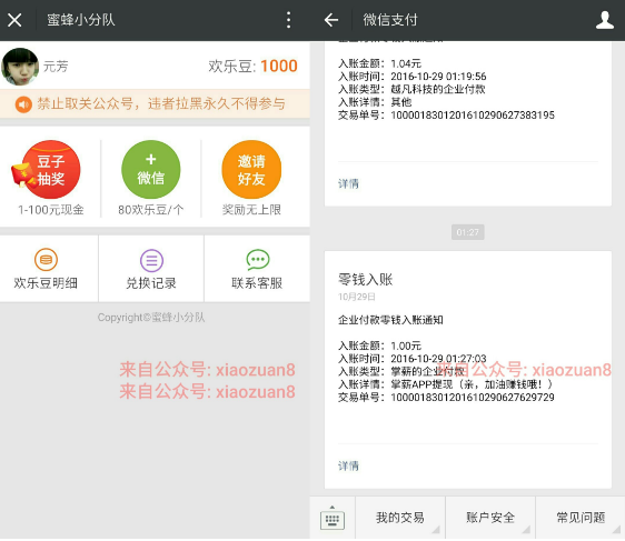 蜜蜂小分队掌薪APP类似小福有礼关注13个公众号送1元微信红包 微信红包 活动线报  第3张