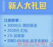 新联在线理财注册送3万体验金收益15元投资85元1个月可提现