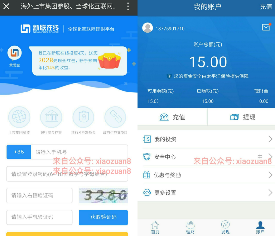 新联在线理财注册送3万体验金收益15元投资85元1个月可提现 投资羊毛 理财羊毛  第3张
