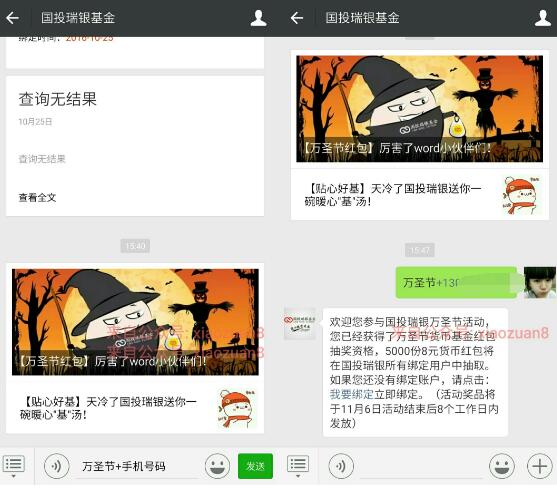 国投瑞银基金新老用户抽取万圣节5000份8元基金红包 0撸羊毛 理财羊毛  第3张