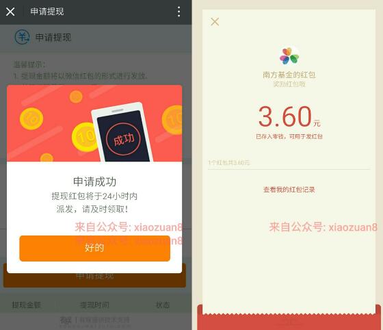 南方基金邀请10名好友关注送3元微信红包秒到帐 微信红包 活动线报  第3张
