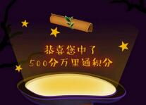 平安好好玩万圣节平安行动抽1元现金红包、500万里通积分 微信红包 活动线报  第1张