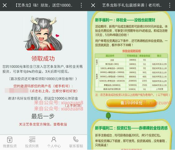 艺条龙注册送10000元体验金三天收益5元无需投资可提现 0撸羊毛 理财羊毛  第3张