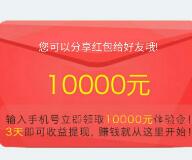 艺条龙注册送10000元体验金三天收益5元无需投资可提现