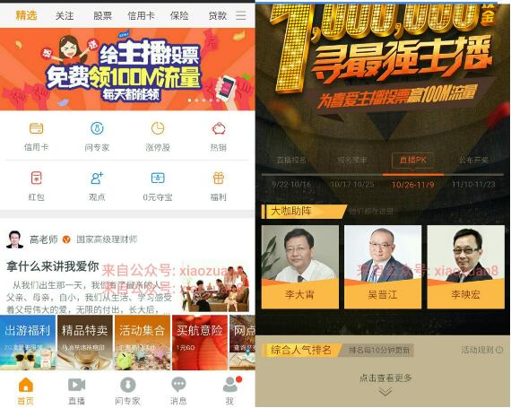 平安天下通投票每天给主播投票送100m免费流量 免费流量 活动线报  第3张
