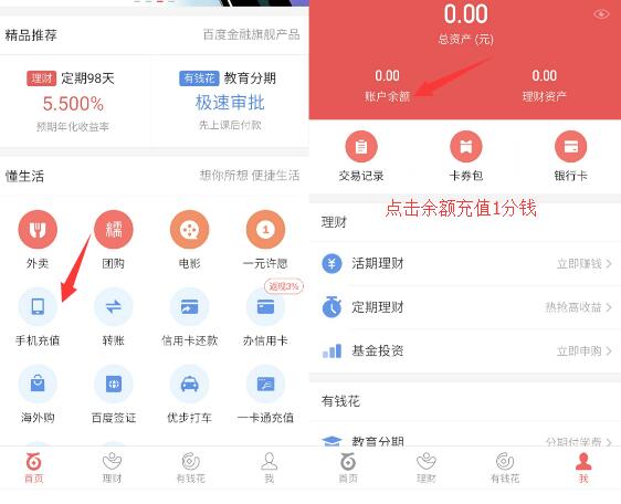 百度钱包充值1分钱新人送5元话费优惠 免费话费 活动线报  第3张