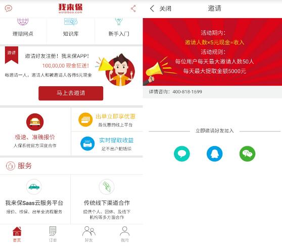 我来保app注册送5元现金红包的活动已经结束 支付宝红包 活动线报  第2张