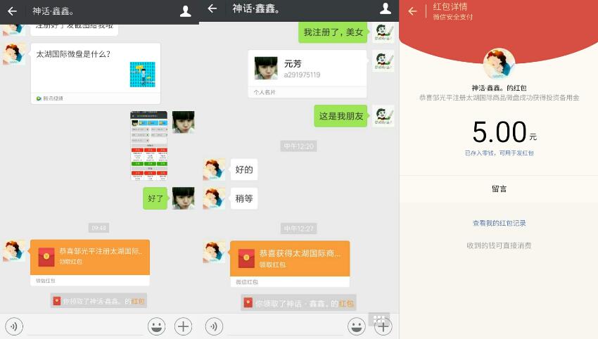 昶暄微投资注册截图给客服送5元微信红包秒到帐 微信红包 活动线报  第3张