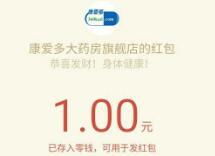 康爱多大药房旗舰店邀请4名好友关注送1元红包秒到帐 微信红包 活动线报  第1张