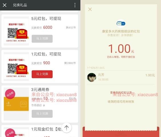 康爱多大药房旗舰店邀请4名好友关注送1元红包秒到帐 微信红包 活动线报  第3张