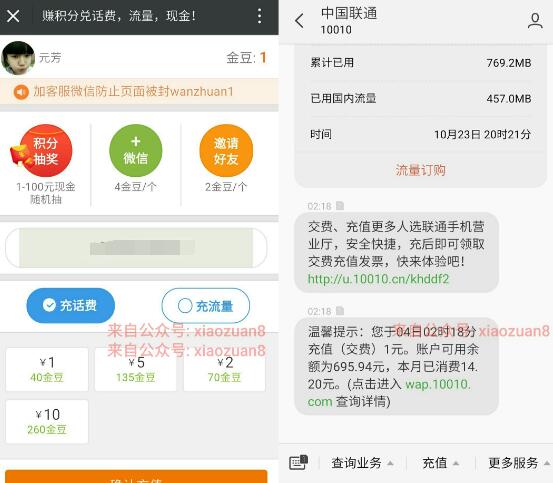流量到家类似小福有礼关注10个公众号送1元话费秒到帐 免费话费 活动线报  第3张