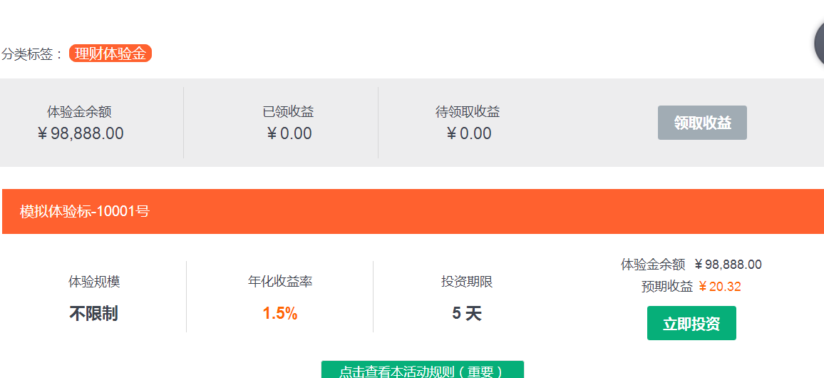 每日聚财注册实名送98888元体验金投资5天送20元 0撸羊毛 理财羊毛  第3张