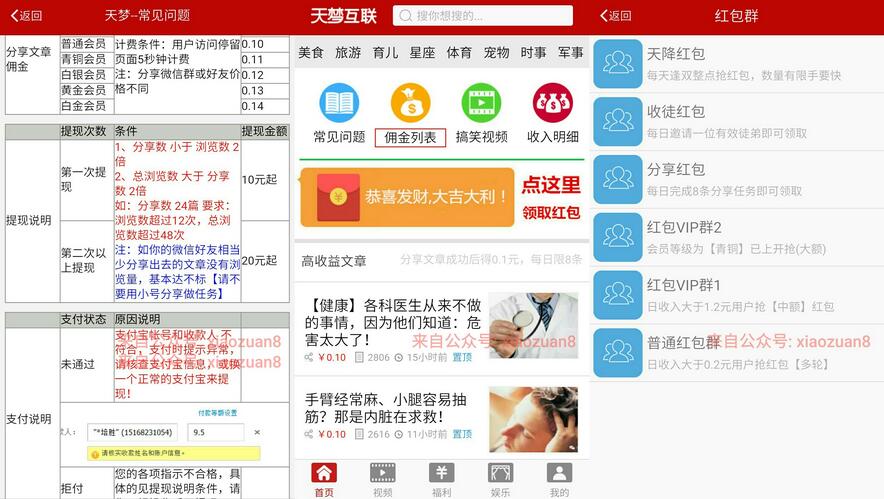 天梦互联转发赚钱注册就送2元邀请好友1元，10元起提现支付宝 支付宝红包 活动线报  第3张