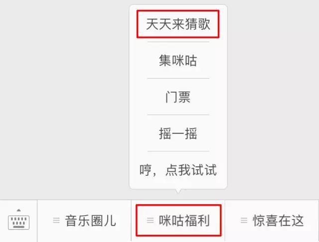 咪咕音乐天天来猜歌赢取600M移动手机免费流量 免费流量 活动线报  第3张