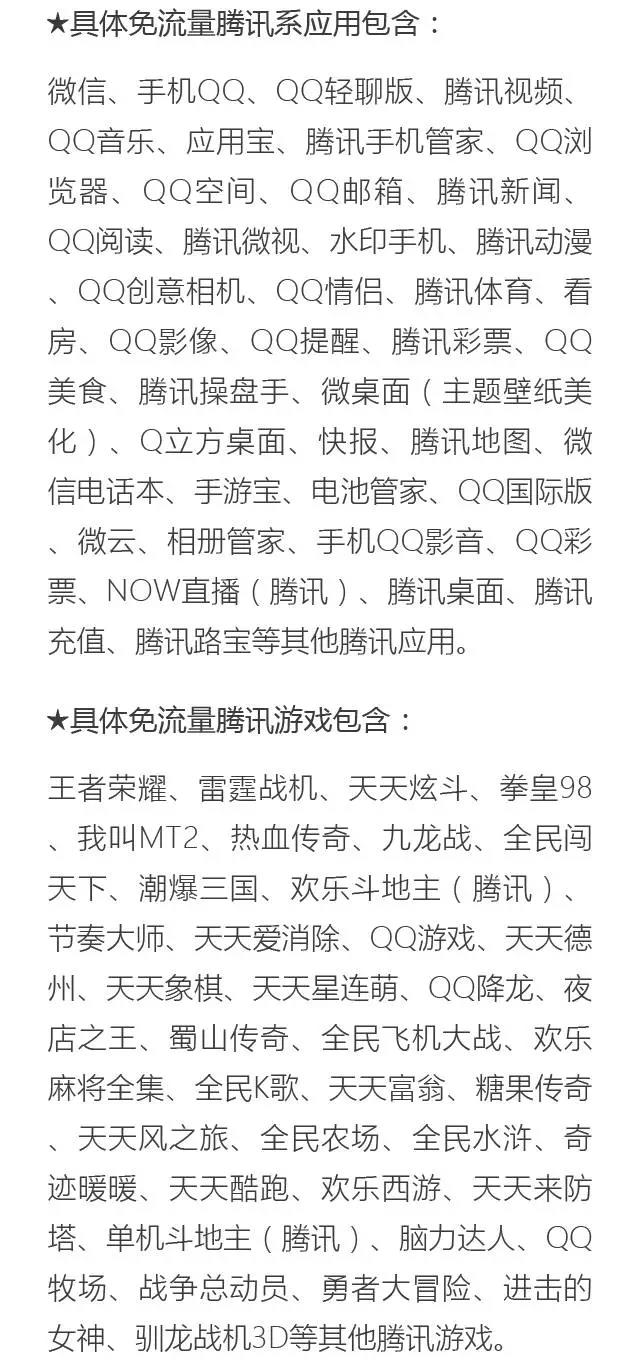 腾讯小王卡免费升级腾讯大王卡免流量软件大扩军 优惠卡券 优惠福利  第3张