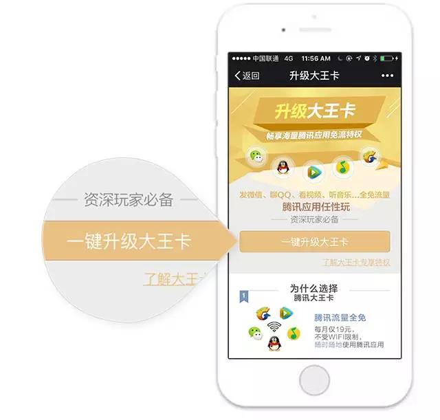 腾讯小王卡免费升级腾讯大王卡免流量软件大扩军 优惠卡券 优惠福利 第6张 腾讯小王卡免费升级腾讯大王卡免流量软件大扩军 优惠卡券 优惠福利 第6张