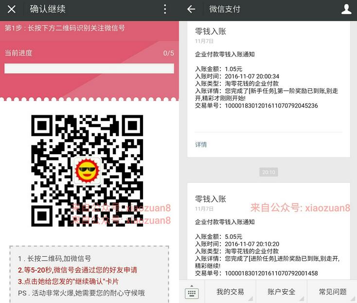 淘零花钱类似小福有礼关注5个公众号邀请1人送1元微信红包 微信红包 活动线报  第3张
