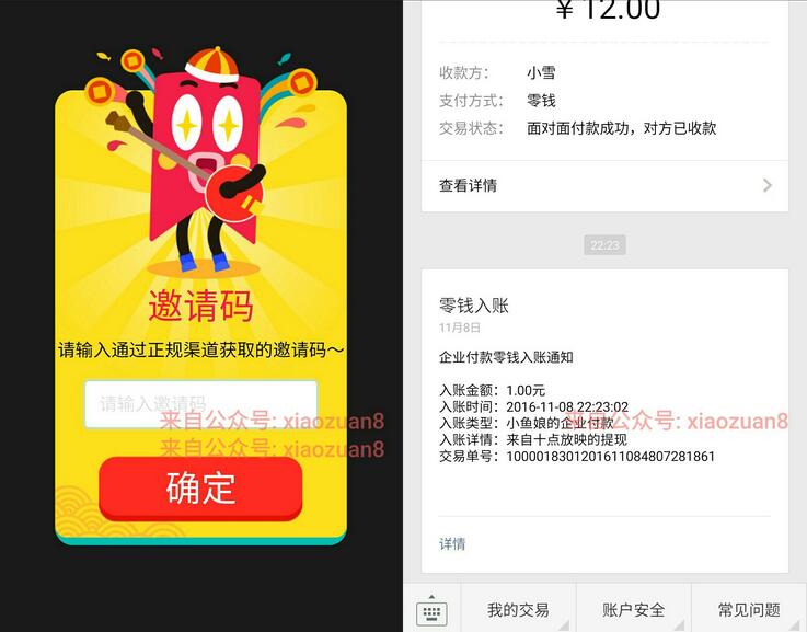 好妈咪必读邀请2名好友验证手机送1元微信红包秒到账 微信红包 活动线报  第3张