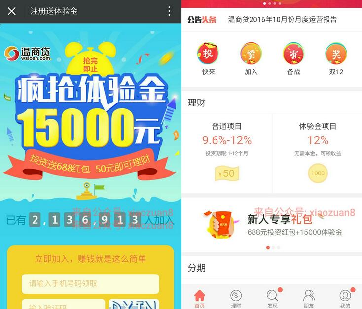 温商贷注册送15000体验金一天收益4.93元可直接提现 0撸羊毛 理财羊毛  第3张