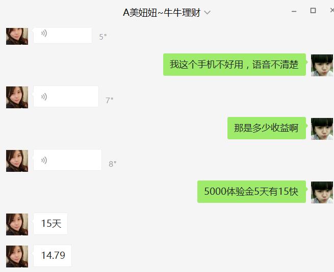 牛牛理财注册送6888体验金15天收益14.79元可直接提现 0撸羊毛 理财羊毛  第3张