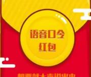 舟山中梁首府普通话有机会得到2 4元语音微信红包 微信红包 活动线报  第1张