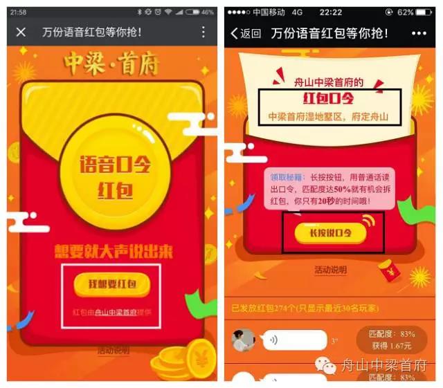 舟山中梁首府普通话有机会得到2 4元语音微信红包 微信红包 活动线报  第3张