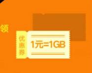 联通1元购1G双十一流量仅限兑换当日使用 免费流量 活动线报  第1张