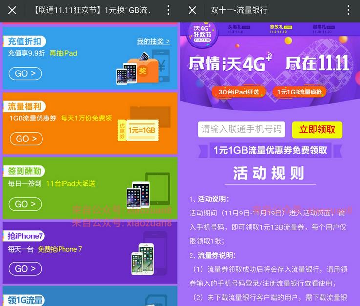 联通1元购1G双十一流量仅限兑换当日使用 免费流量 活动线报  第3张