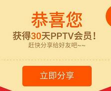 PPTV送1 3个月会员微信扫码即可领取 免费会员VIP 活动线报  第1张