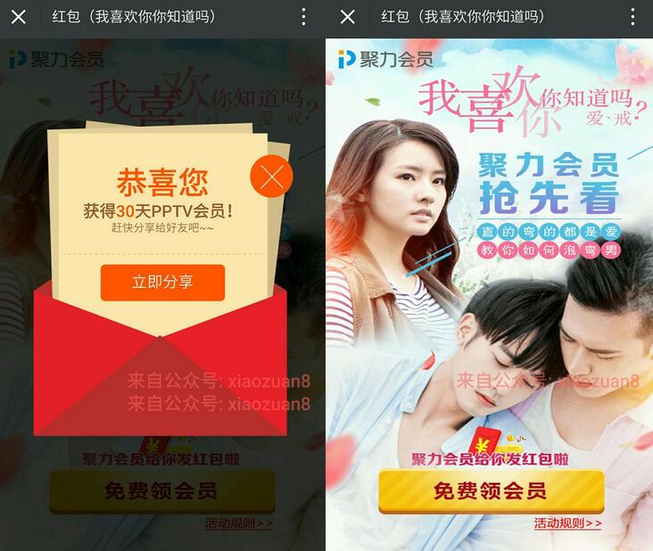 PPTV送1 3个月会员微信扫码即可领取 免费会员VIP 活动线报  第3张