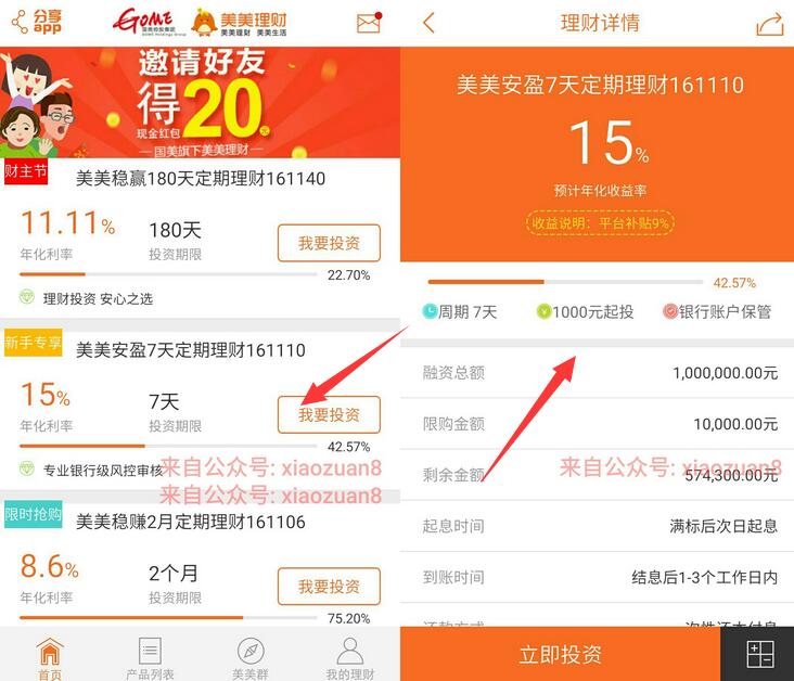 国美电器旗下美美理财100起投7天新手标收益17元 投资羊毛 理财羊毛  第3张
