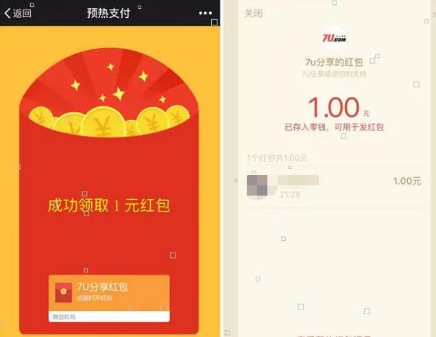 7U分享网络注册关注公众号100%领取1元微信红包 微信红包 活动线报  第3张