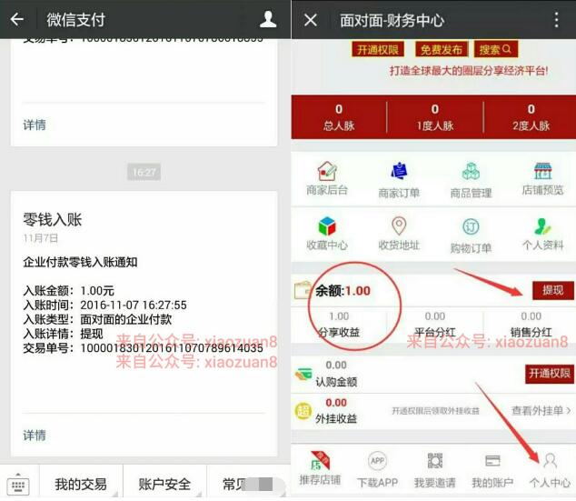 面对面F2F注册送1元微信红包邀请送1元微信红包 微信红包 活动线报  第3张