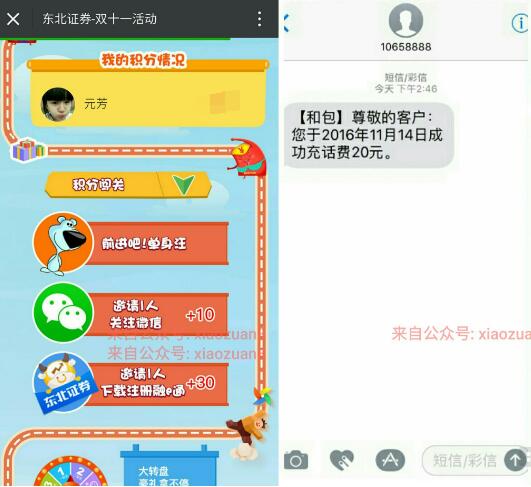 东北证券融e通邀请2或5名好友送5 100元话费24小时到账 免费话费 活动线报  第3张