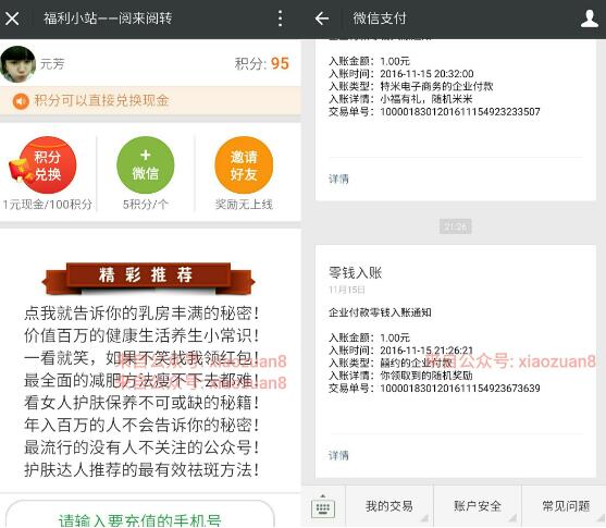 阅来阅转福利小站关注20个公众号送1元微信红包秒到帐 微信红包 活动线报  第3张