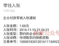 阅来阅转福利小站关注20个公众号送1元微信红包秒到帐 微信红包 活动线报  第1张