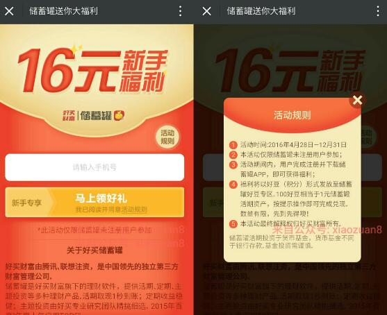 好买储蓄罐注册送16元好豆充值100元兑换提现秒到帐 投资羊毛 理财羊毛  第3张