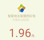 智星地主联盟邀请5名好友关注送1元微信红包秒到帐 微信红包 活动线报  第1张