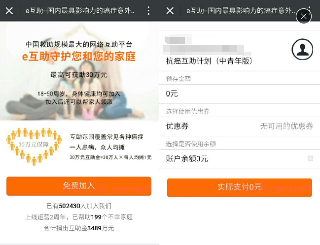 e互助邀请1名好友免费加入送5元红包最高可获得100元 微信红包 活动线报  第3张