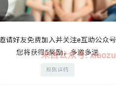 e互助邀请1名好友免费加入送5元红包最高可获得100元 微信红包 活动线报  第1张