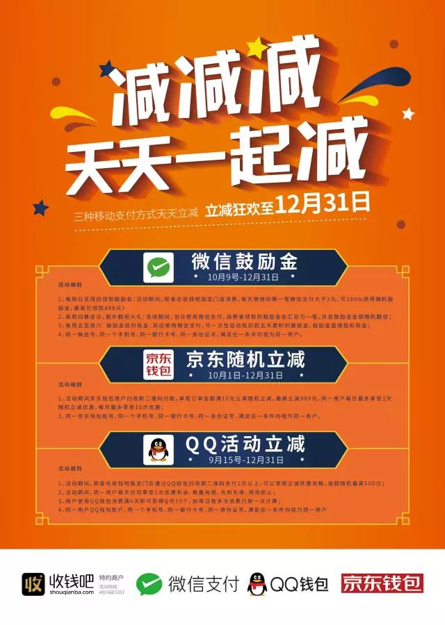 收钱吧线下支付微信鼓励金最高立减888元QQ钱包消费送Q币京东最高立减999元 优惠卡券 优惠福利  第1张