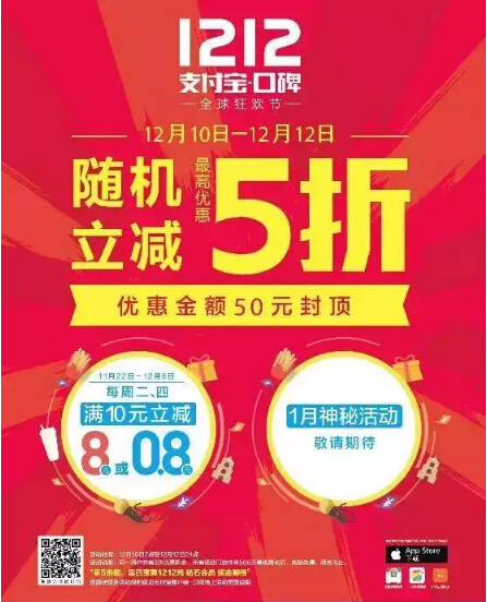 支付宝双12最高可立享五折优惠消费满10立减8元 优惠卡券 优惠福利  第1张
