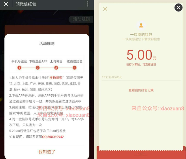 搜狗搜索注册截图送5元微信红包审核通过即可发放 微信红包 活动线报  第5张